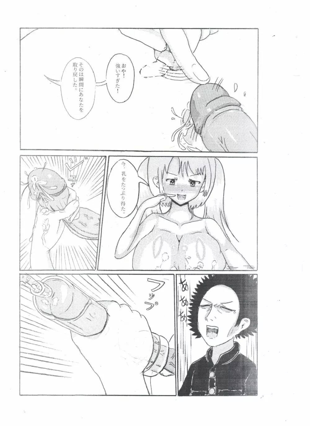 乳のアディクション（エッチの漫画試み) 20ページ