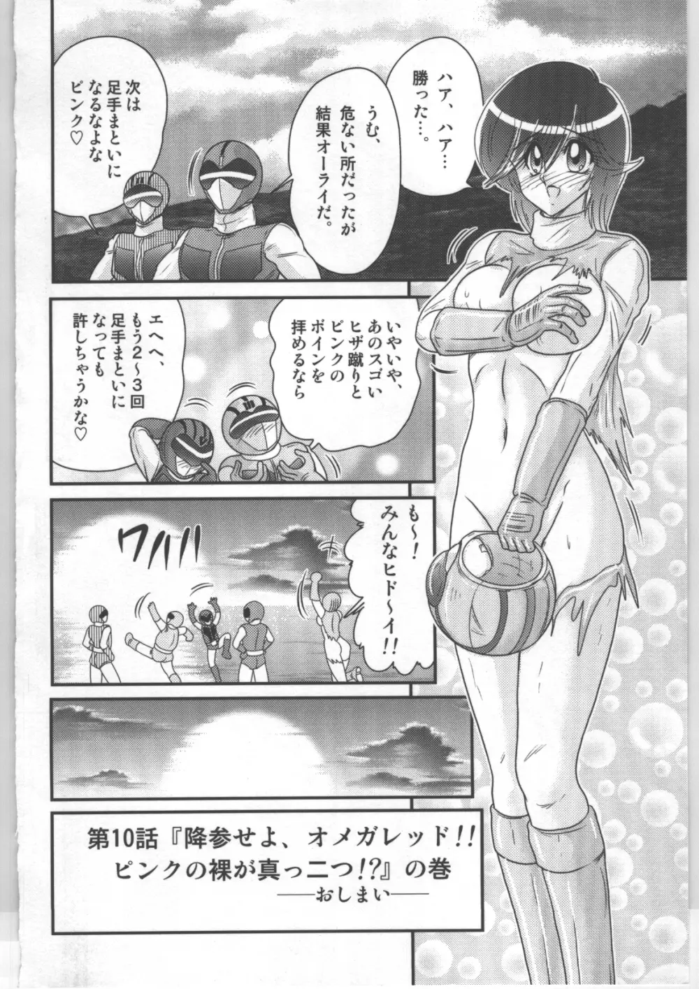 少女戦隊ピンクレンジャー 23ページ