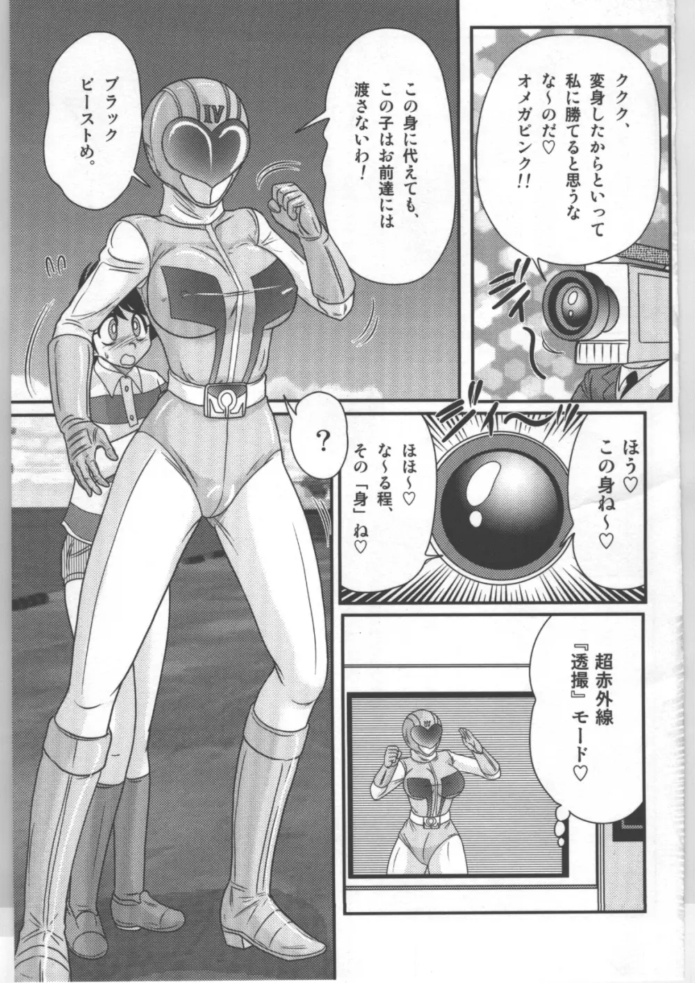 少女戦隊ピンクレンジャー 56ページ