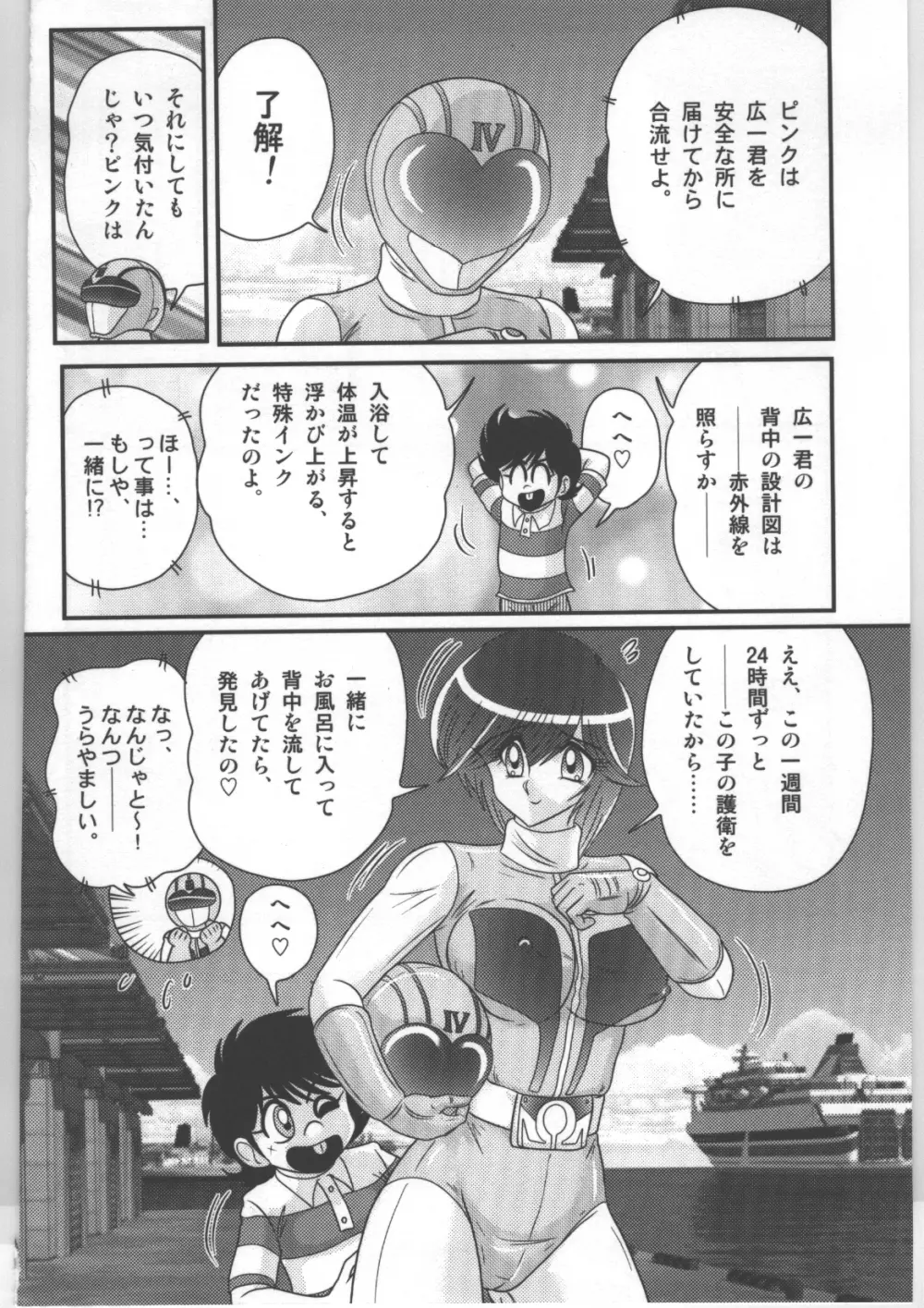 少女戦隊ピンクレンジャー 69ページ