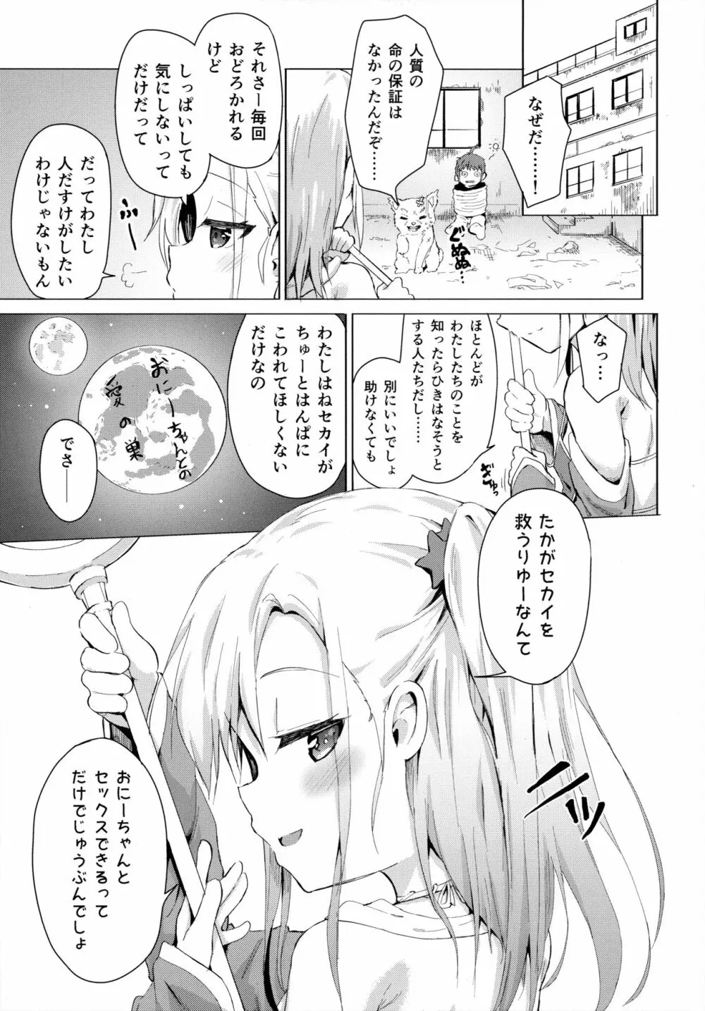 妹は魔法少女 24ページ