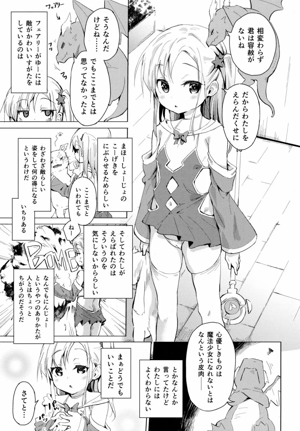 妹は魔法少女 4ページ