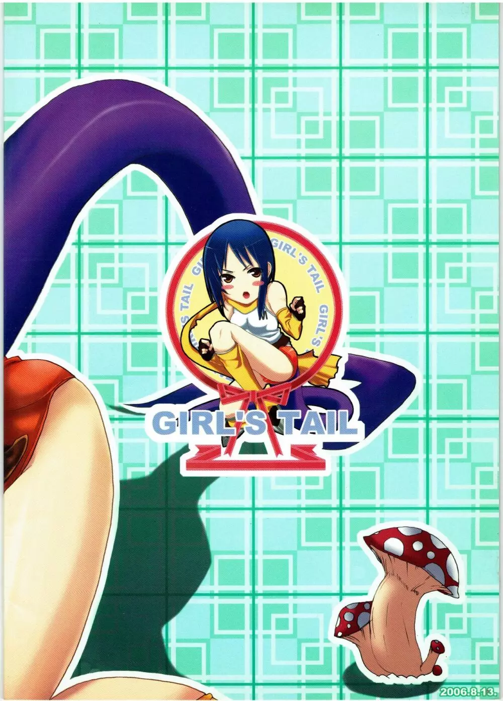 Girl’s Tail 2ページ