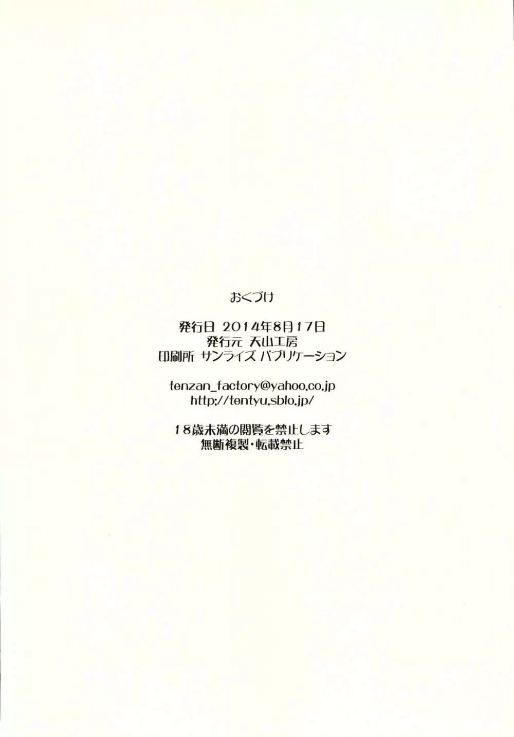 人妻香奈惠さんの妄想 37ページ