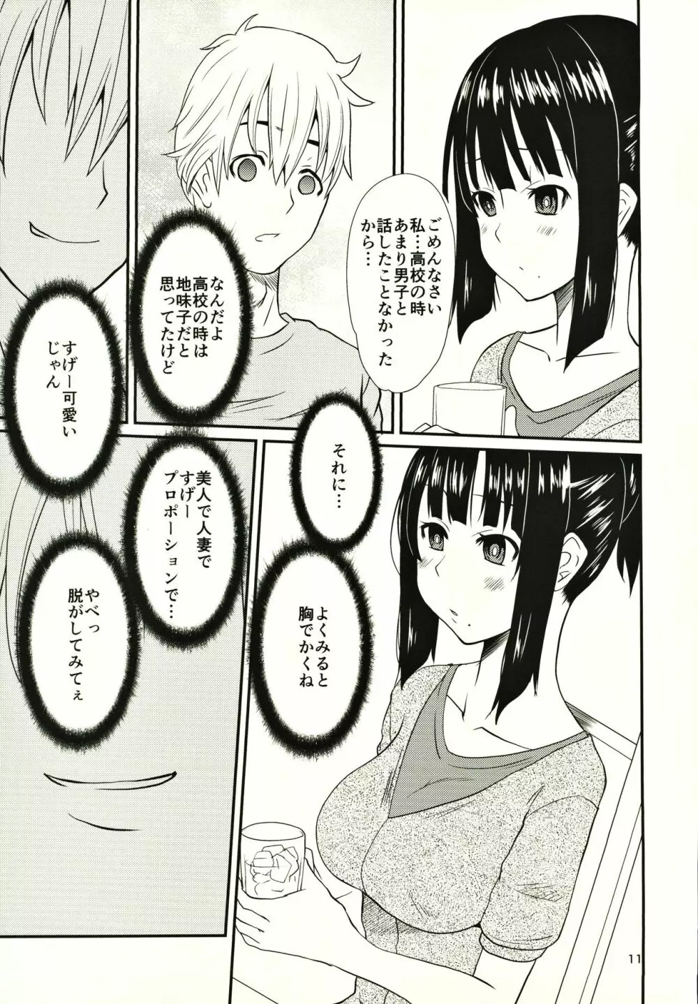 人妻弥生さん一 10ページ