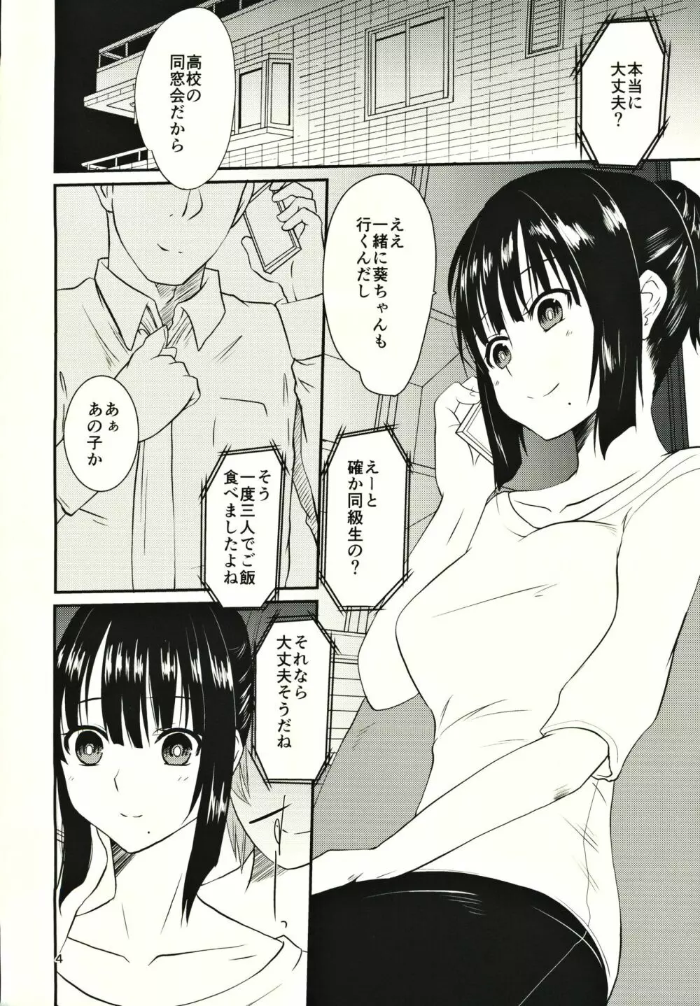 人妻弥生さん一 3ページ