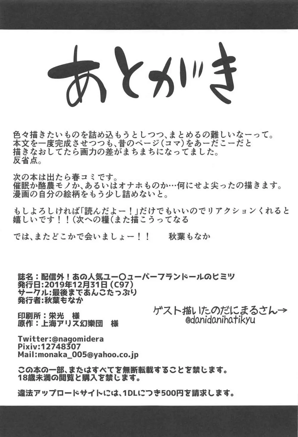 配信外!あの人気ユー〇ューバーフランドールのヒミツ 36ページ