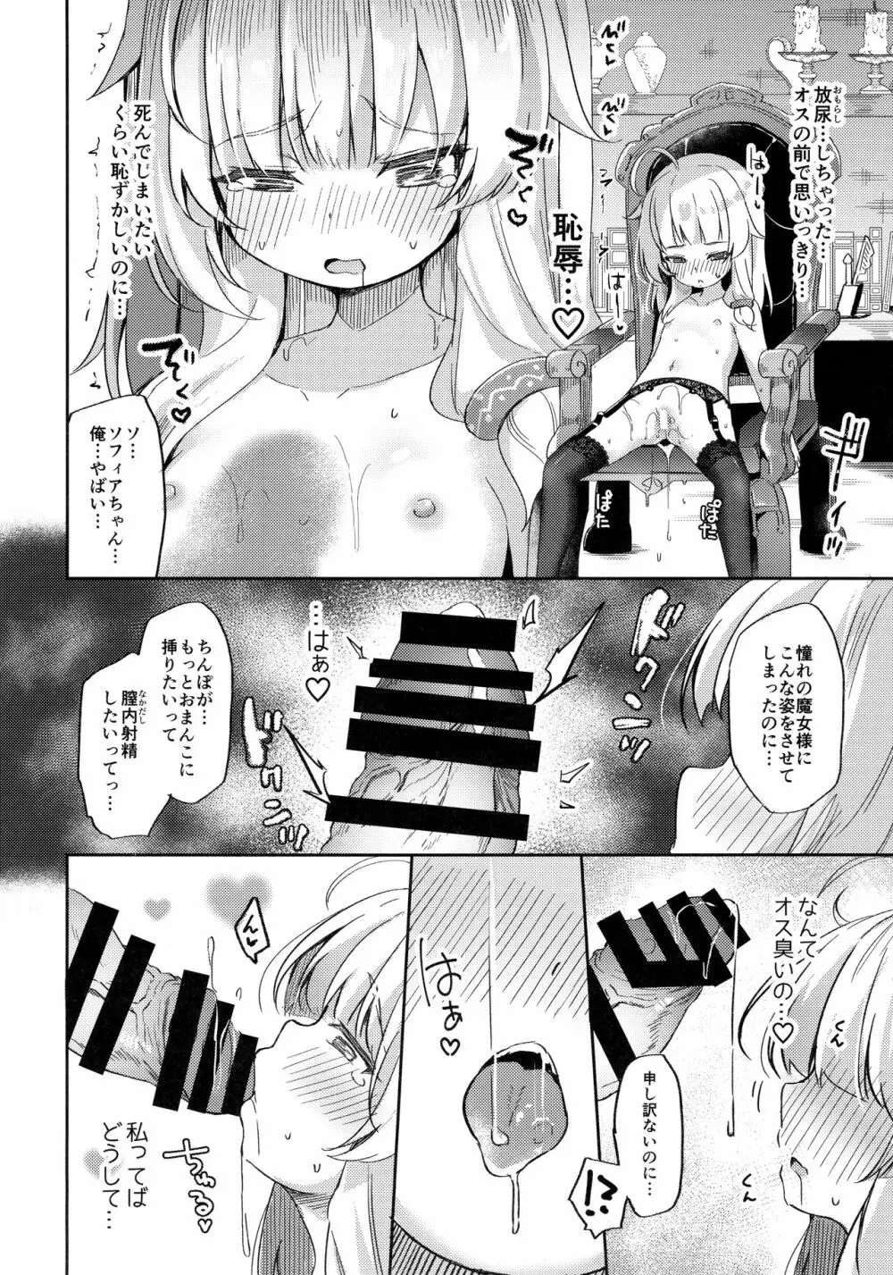 熟れて魔女は甘くなる 15ページ