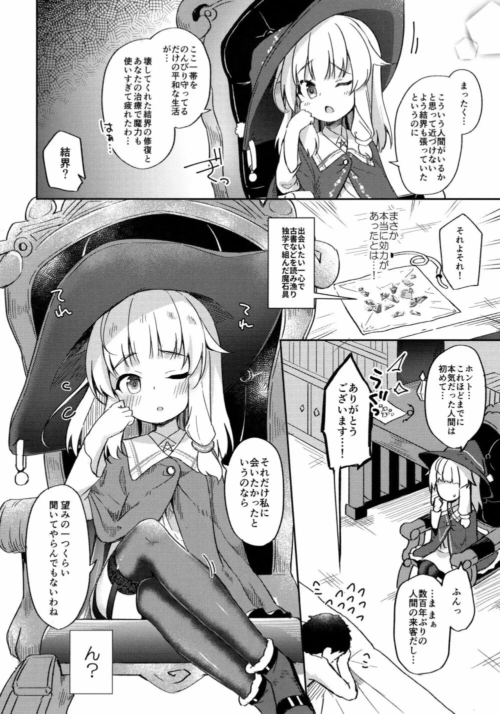 熟れて魔女は甘くなる 5ページ