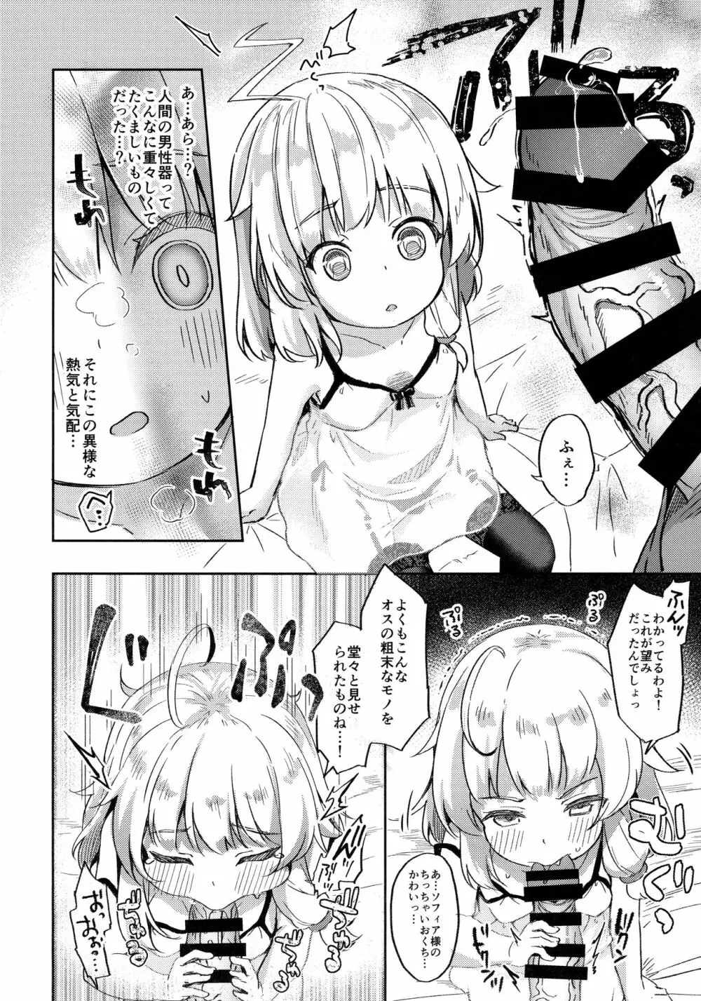 熟れて魔女は甘くなる 7ページ