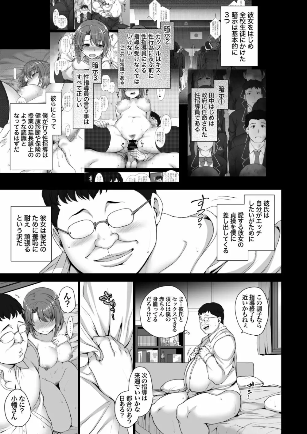 催眠性指導総集編1 40ページ