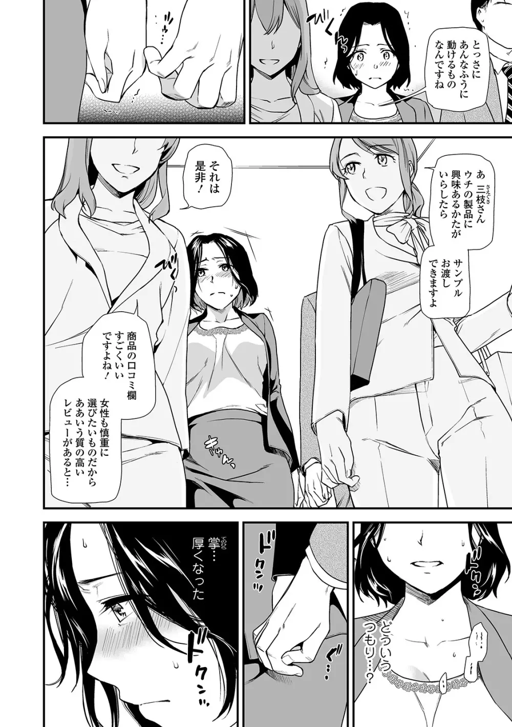 Web コミックトウテツ Vol.45 12ページ