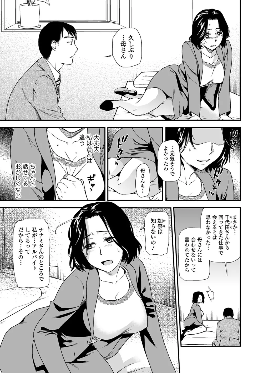 Web コミックトウテツ Vol.45 5ページ