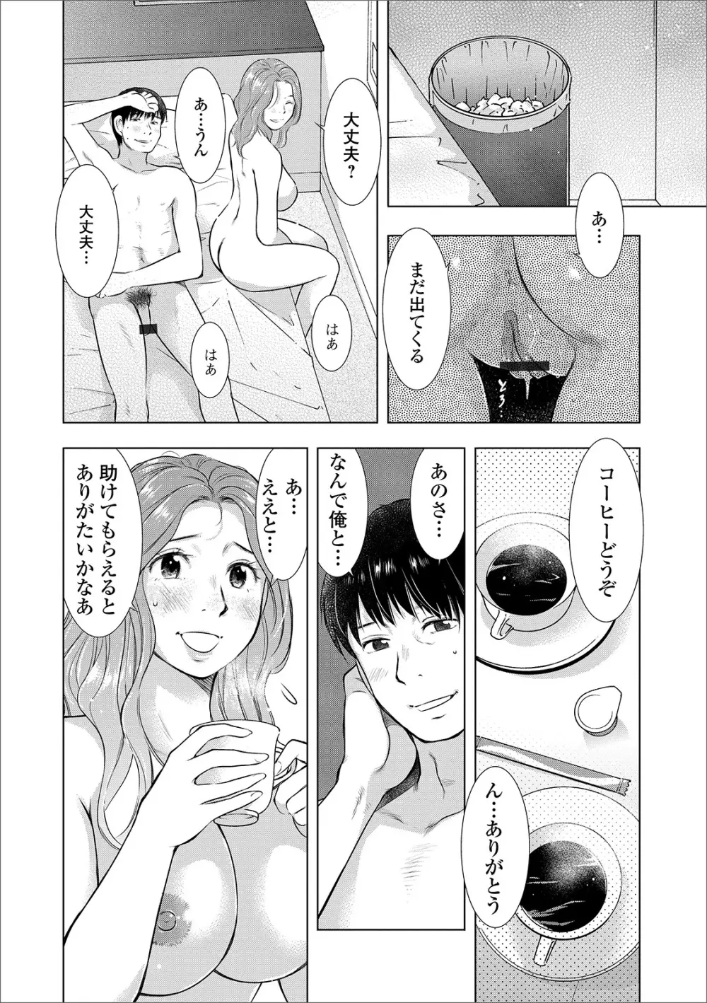 Web配信 月刊 隣の気になる奥さん vol.030 26ページ