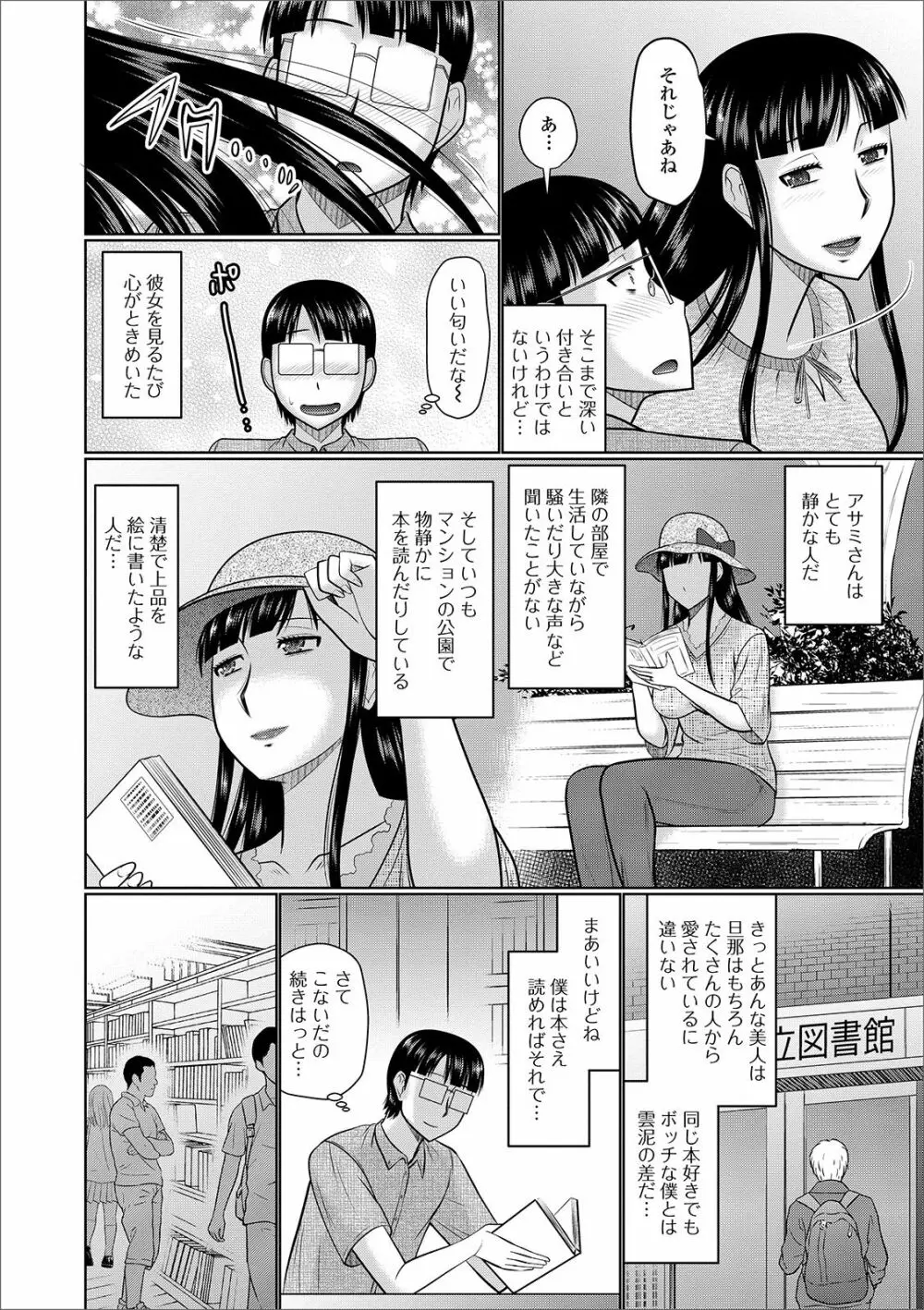 Web配信 月刊 隣の気になる奥さん vol.030 34ページ