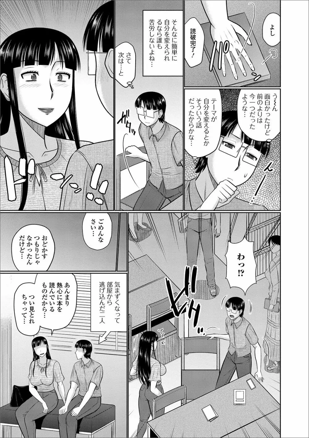 Web配信 月刊 隣の気になる奥さん vol.030 35ページ