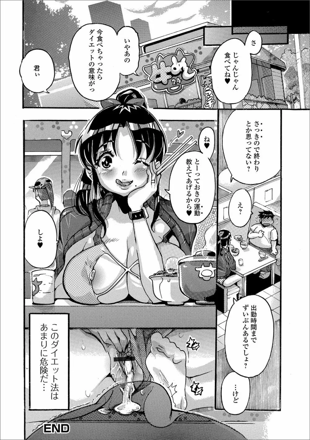 Web配信 月刊 隣の気になる奥さん vol.031 90ページ