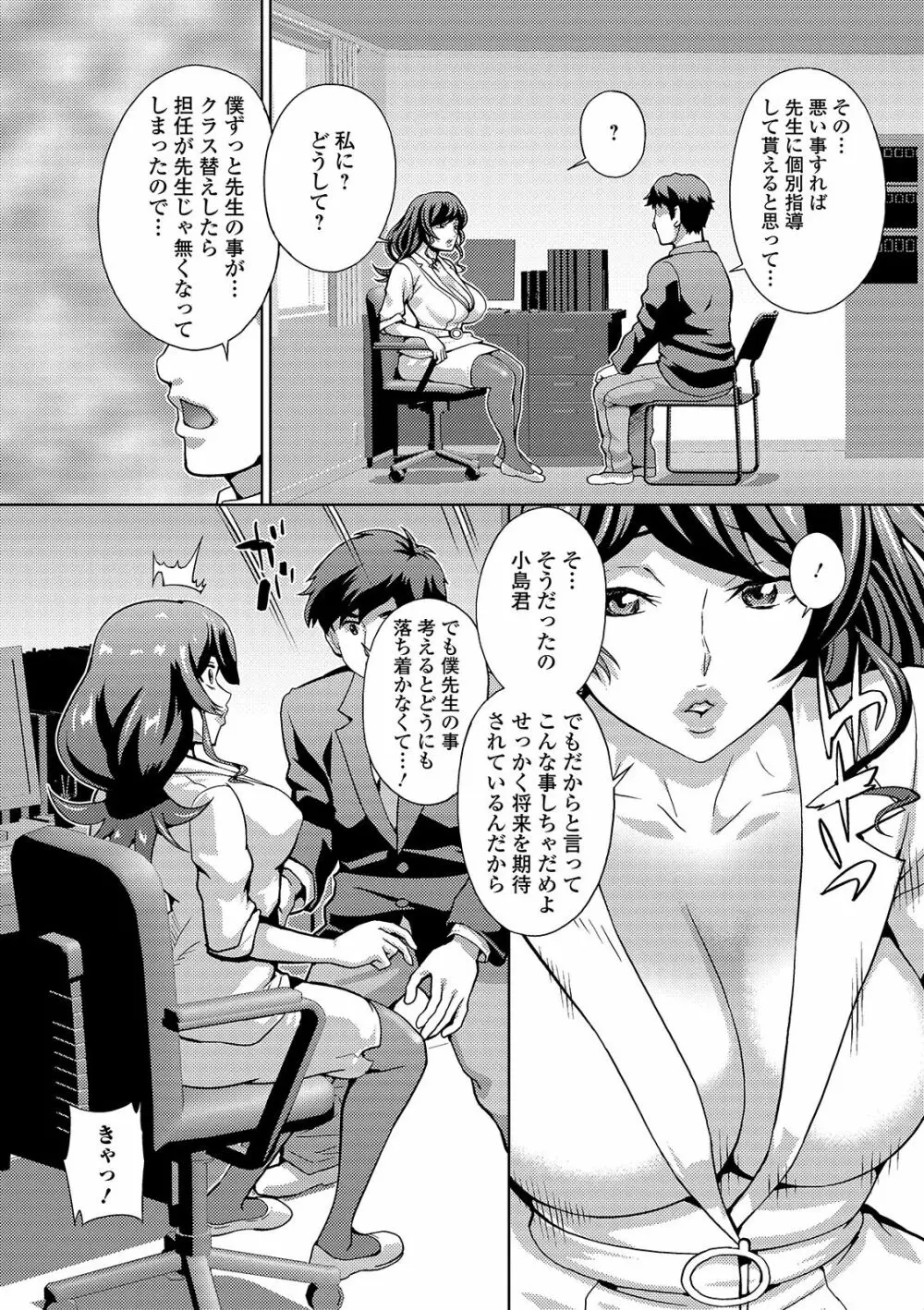 Web配信 月刊 隣の気になる奥さん vol.032 36ページ