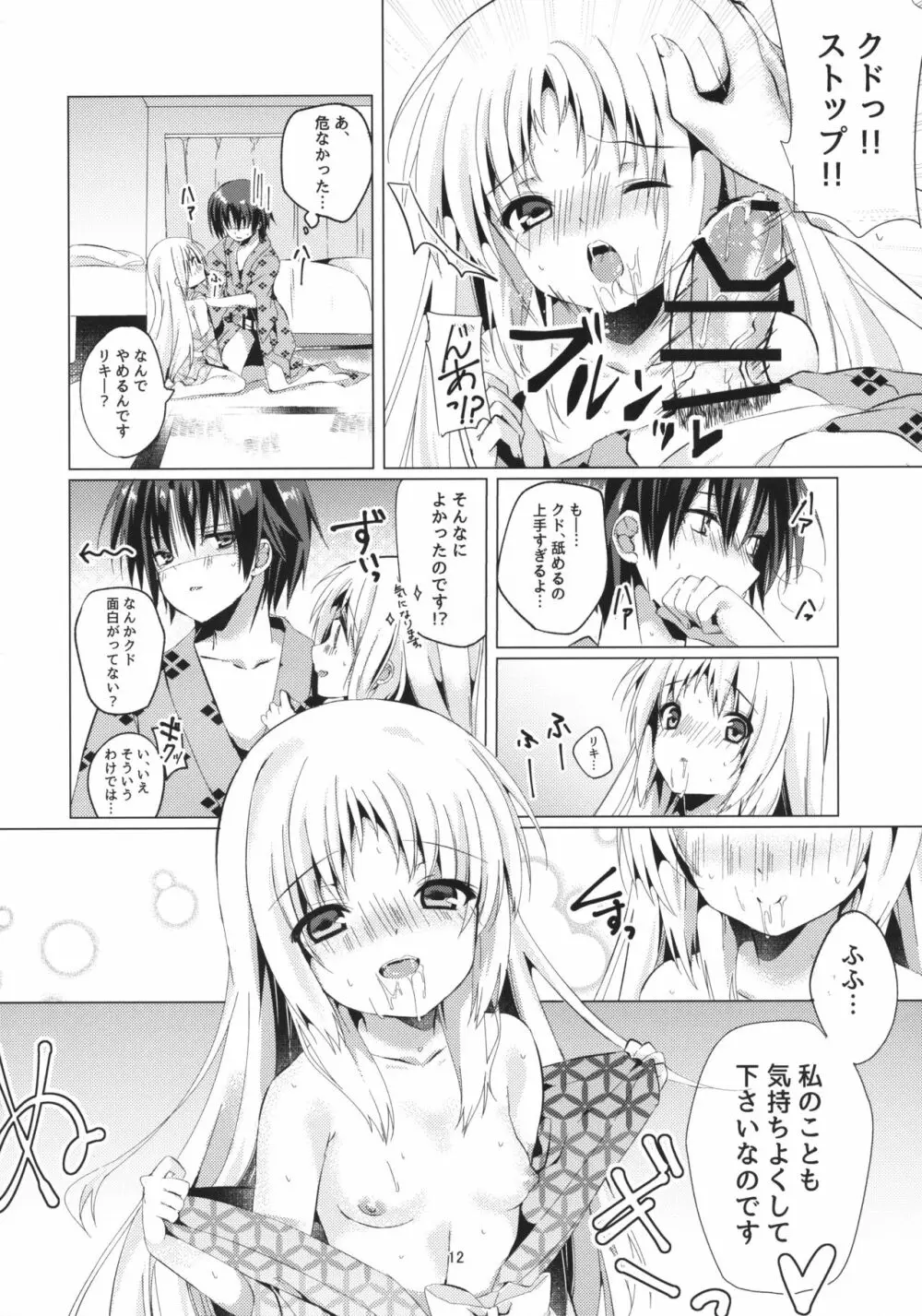 Kud After 11ページ