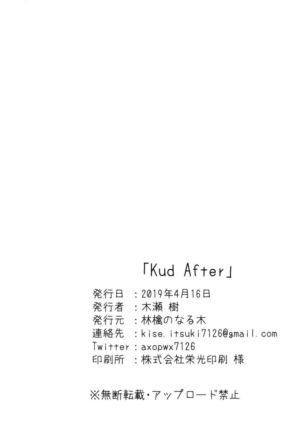 Kud After 22ページ