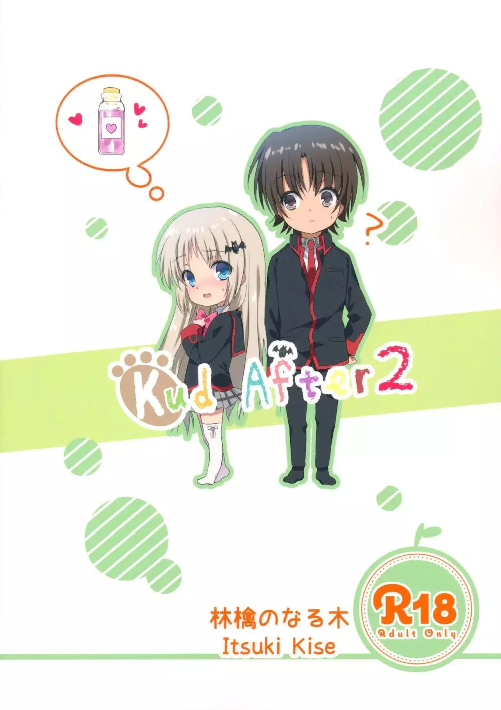 Kud After2 21ページ