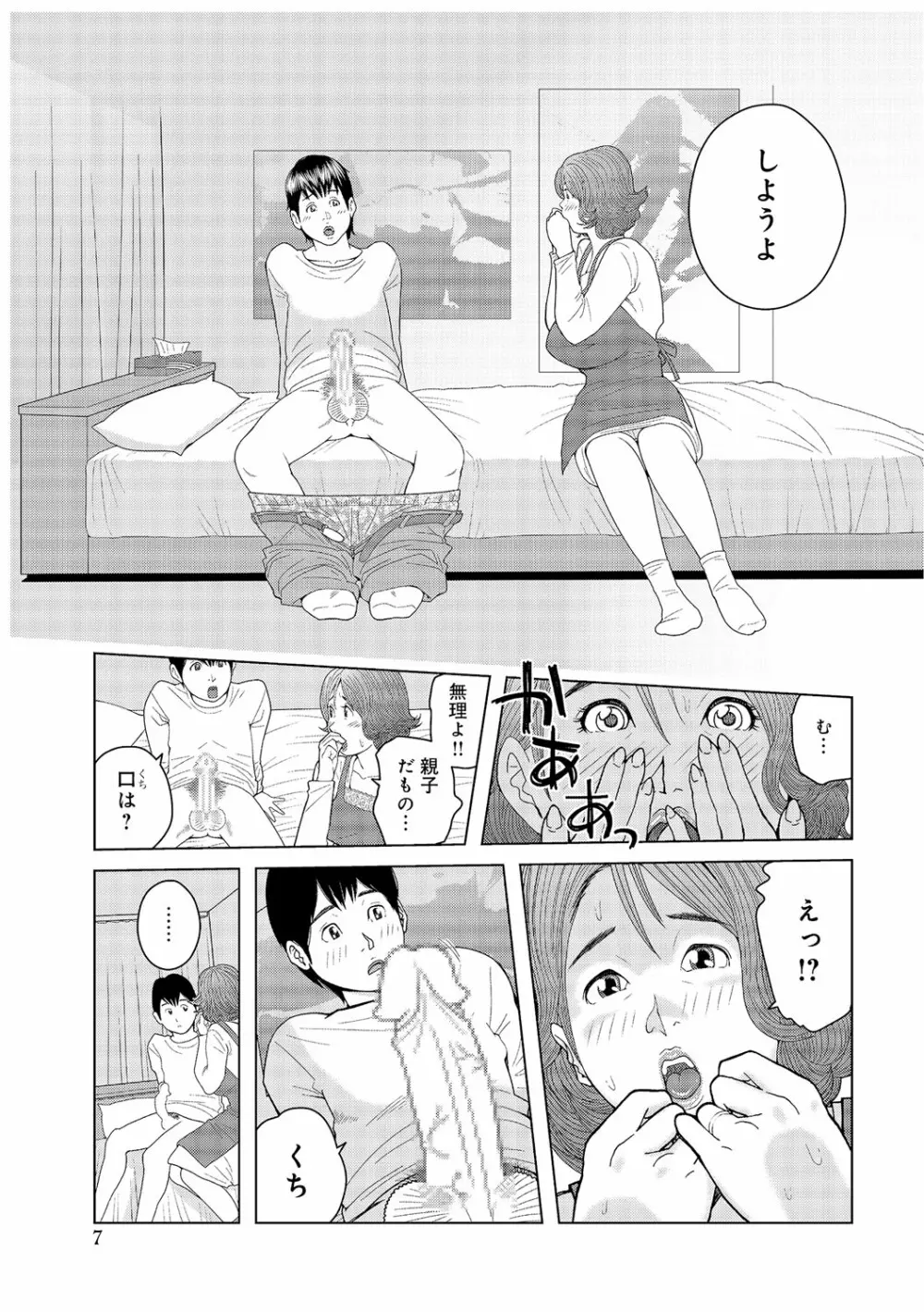 叔母さん 出してもいい? 第1巻 100ページ