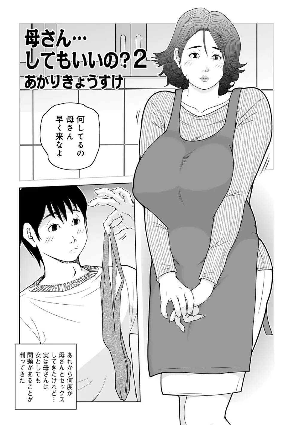 叔母さん 出してもいい? 第1巻 114ページ