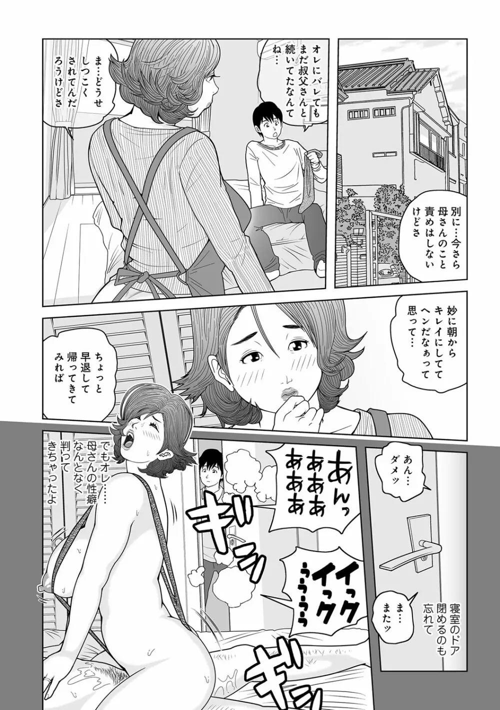 叔母さん 出してもいい? 第1巻 115ページ