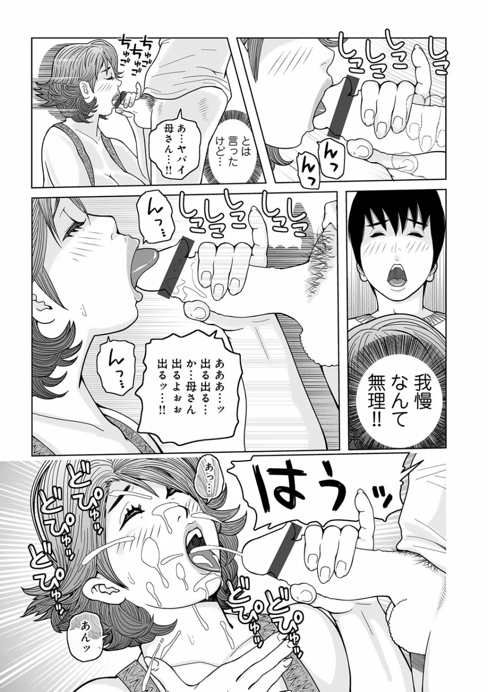 叔母さん 出してもいい? 第1巻 120ページ