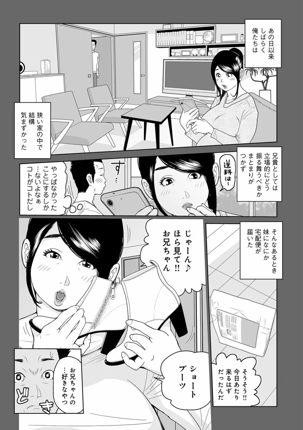 叔母さん 出してもいい? 第1巻 36ページ