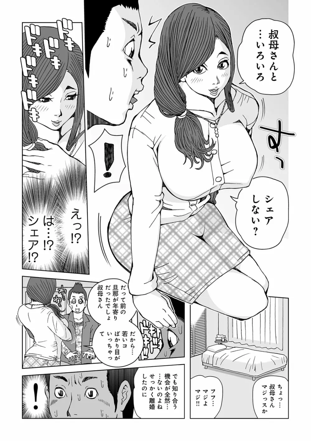 叔母さん 出してもいい? 第1巻 5ページ