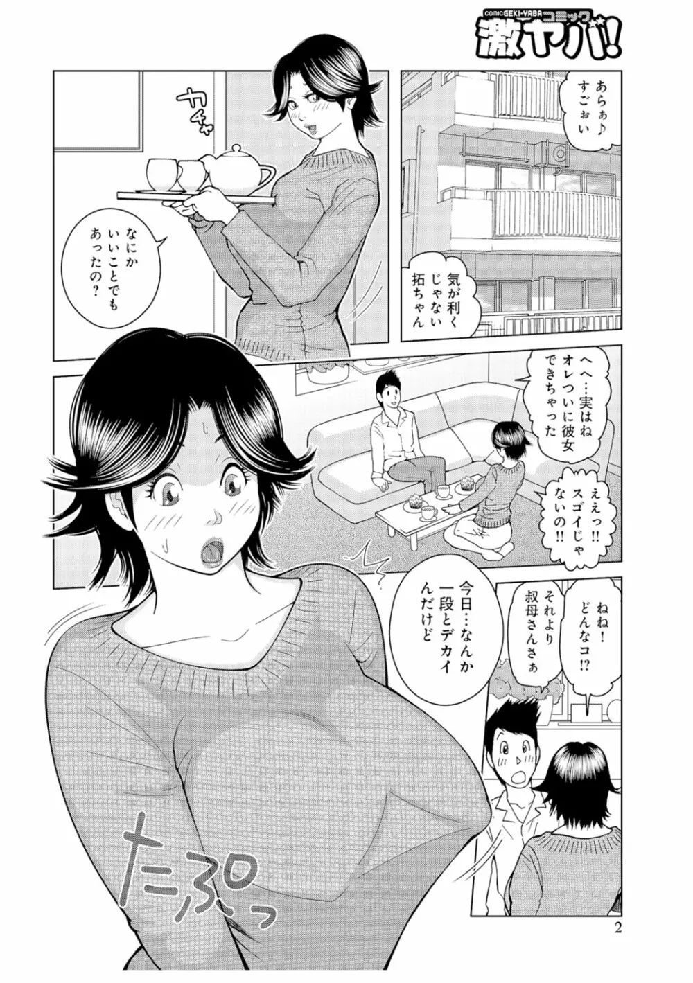 叔母さん 出してもいい? 第1巻 55ページ