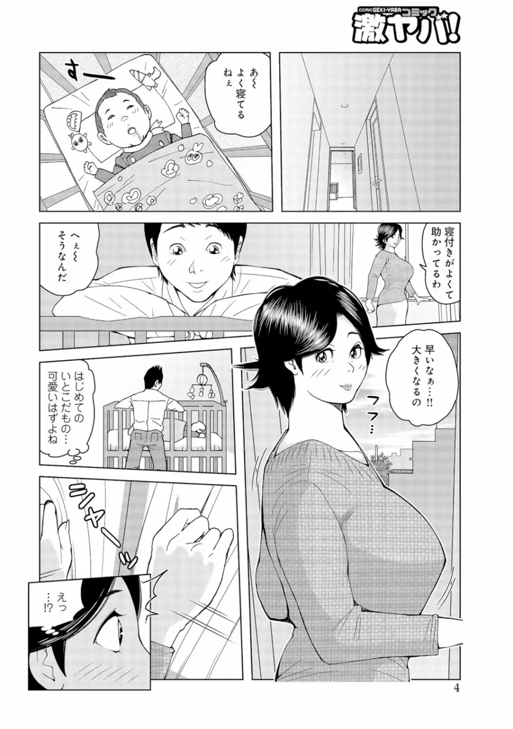 叔母さん 出してもいい? 第1巻 57ページ