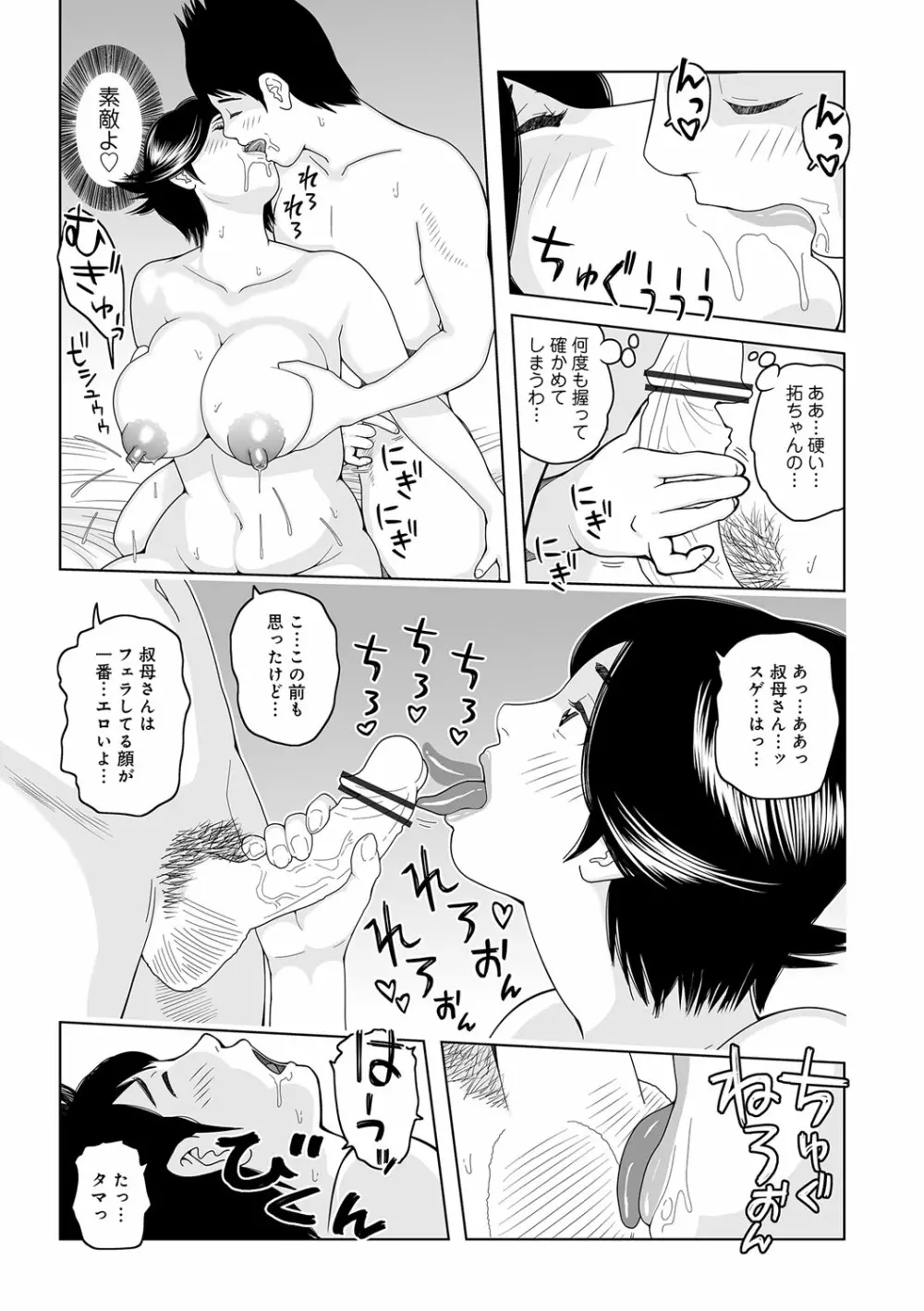 叔母さん 出してもいい? 第1巻 82ページ