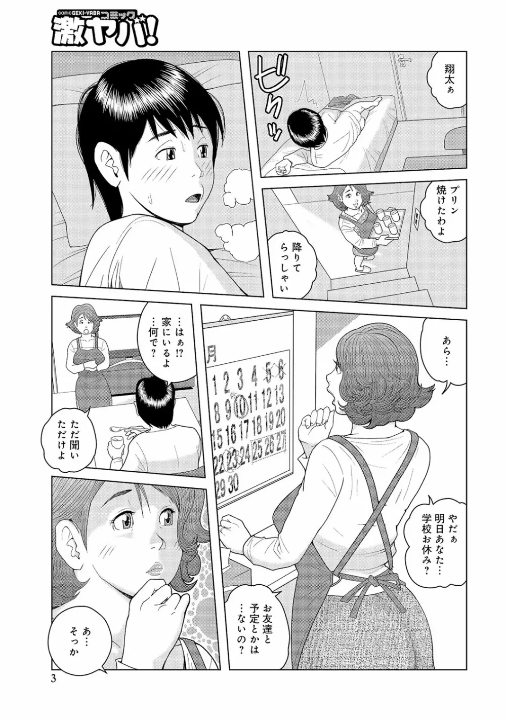 叔母さん 出してもいい? 第1巻 96ページ