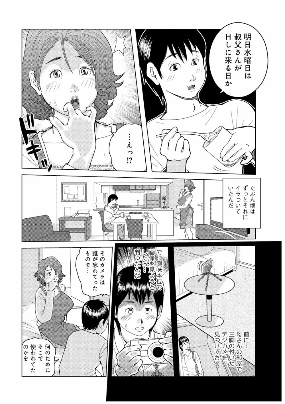 叔母さん 出してもいい? 第1巻 97ページ