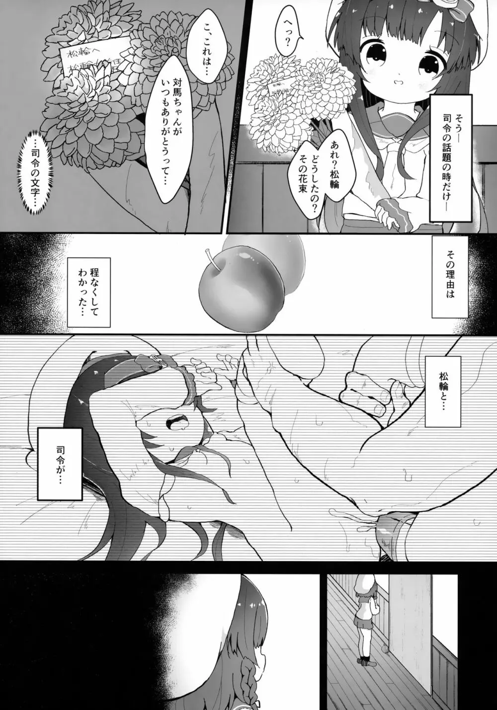 リンゴの花言葉 4ページ