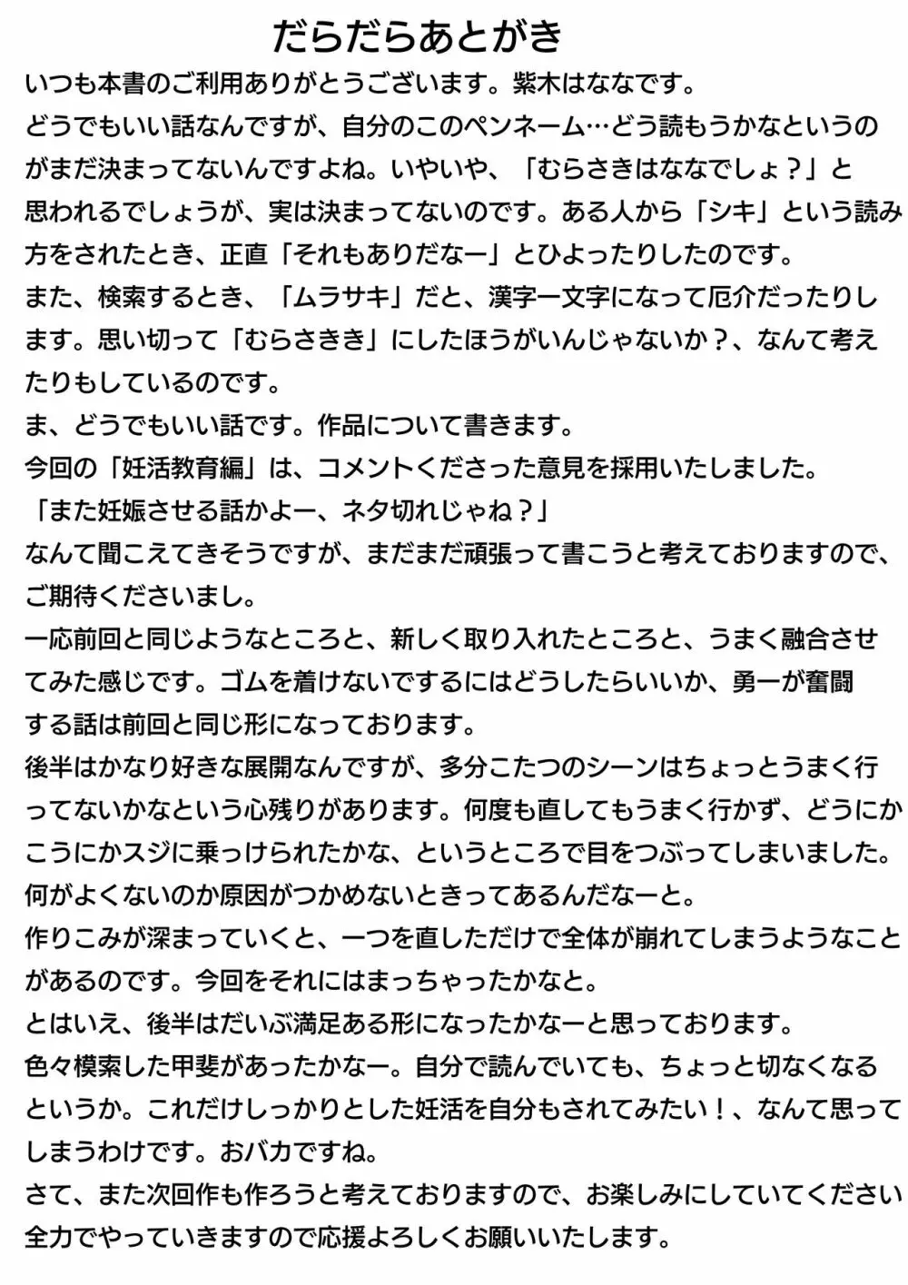 お母さんは褒めて伸ばす教育方針2妊活教育編 73ページ