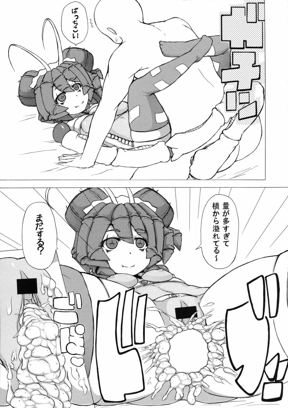 むし娘ラブ性交 10ページ