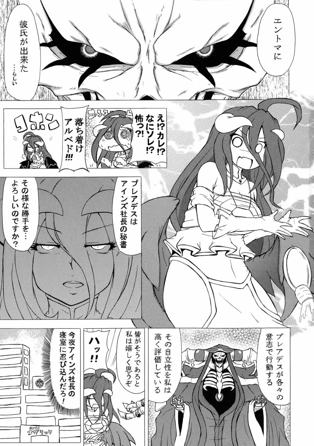 むし娘ラブ性交 2ページ