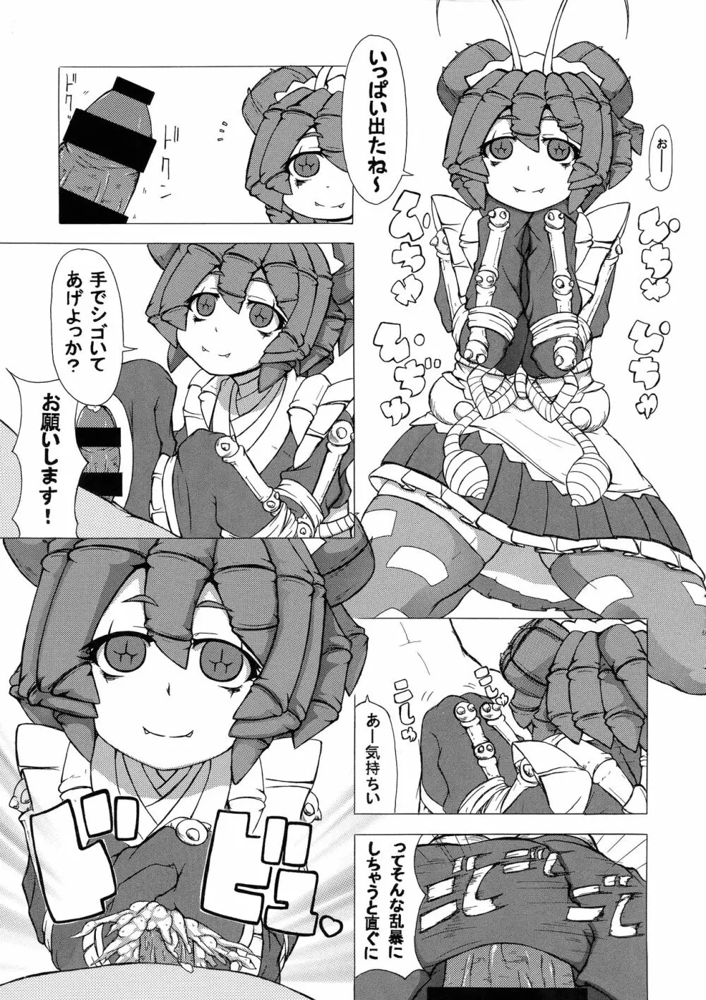 むし娘ラブ性交 4ページ