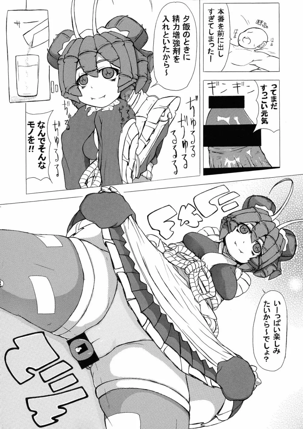 むし娘ラブ性交 5ページ