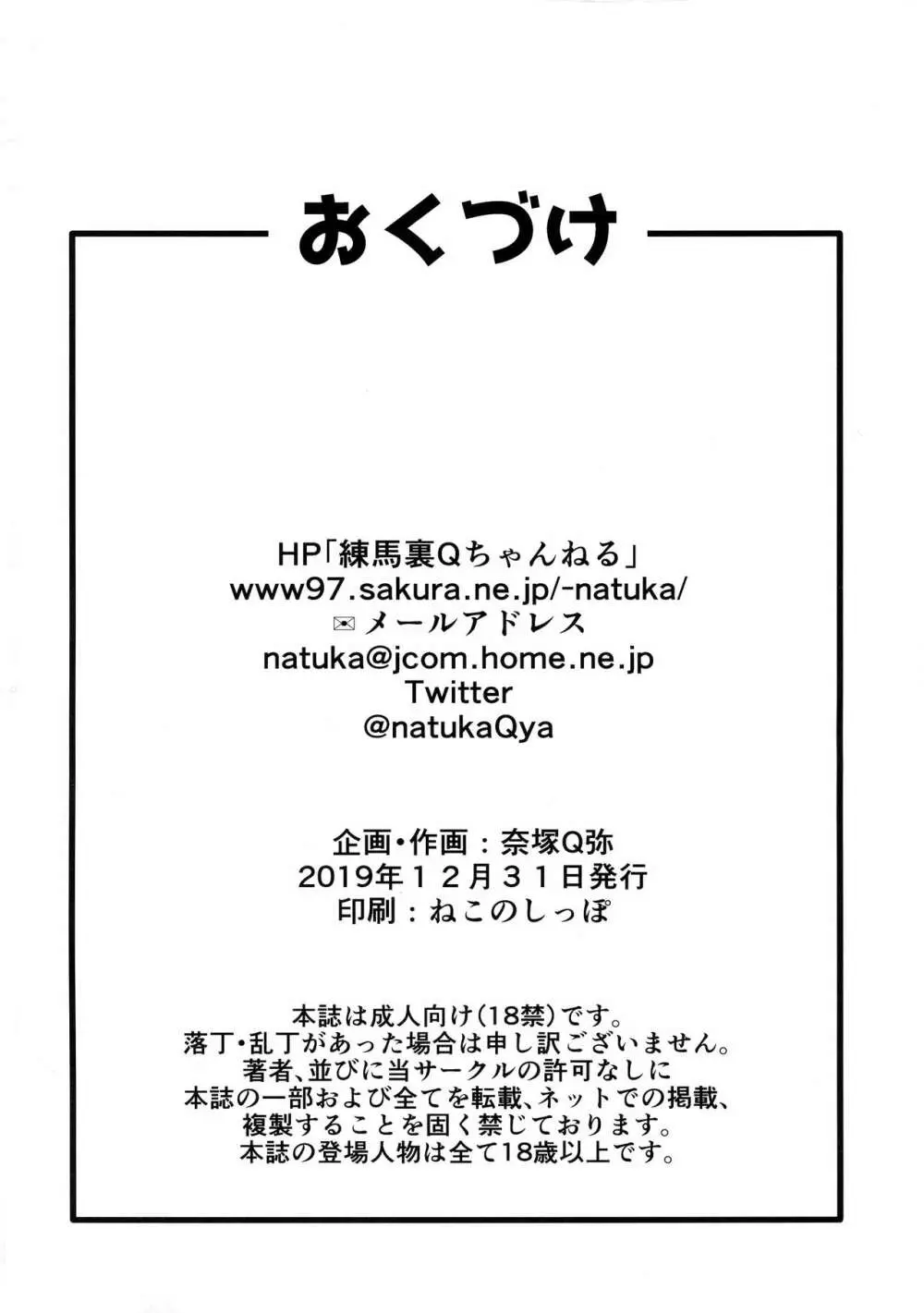 このいやらしい店主に 18ページ