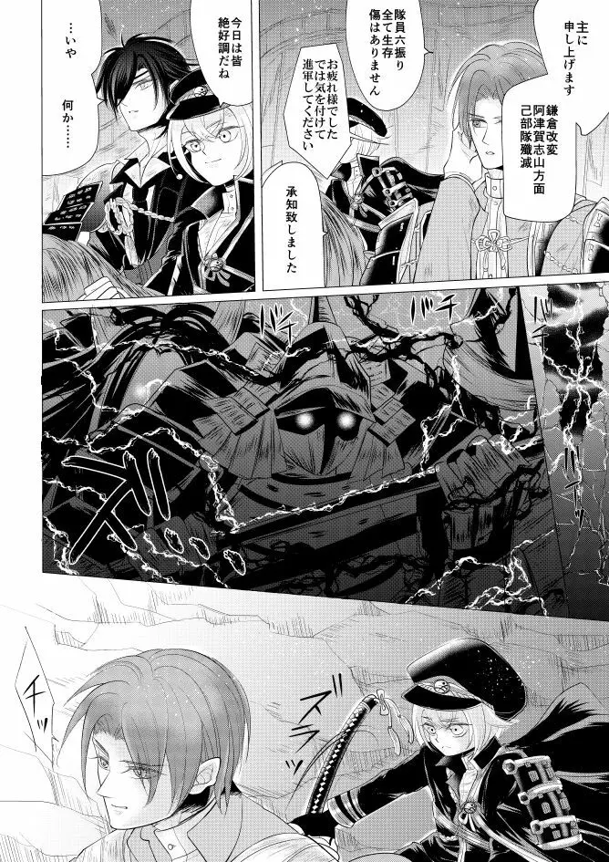 燭台切光忠×女審神者の漫画 君が好き4 11ページ