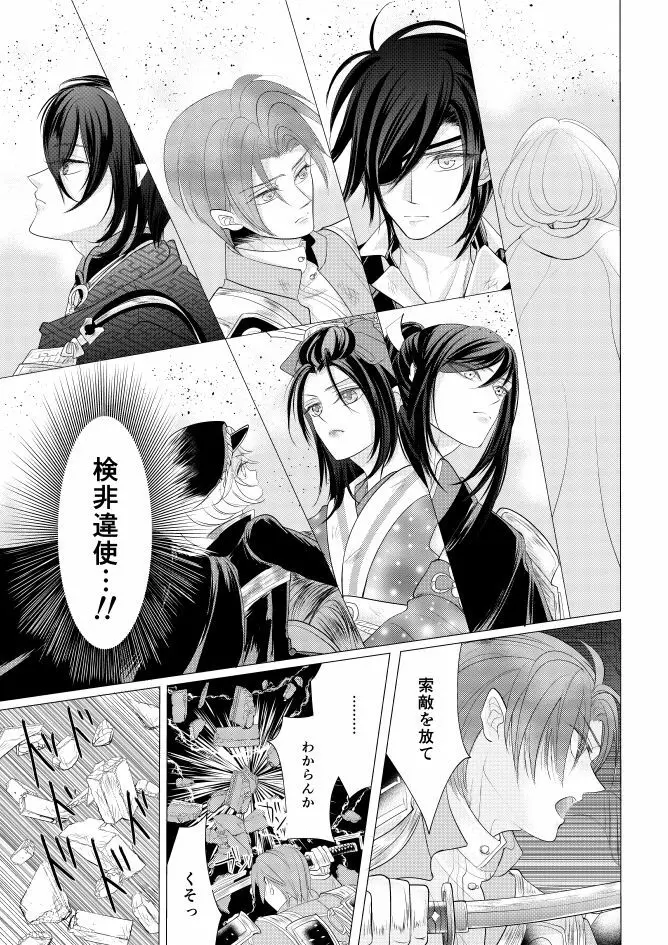 燭台切光忠×女審神者の漫画 君が好き4 12ページ