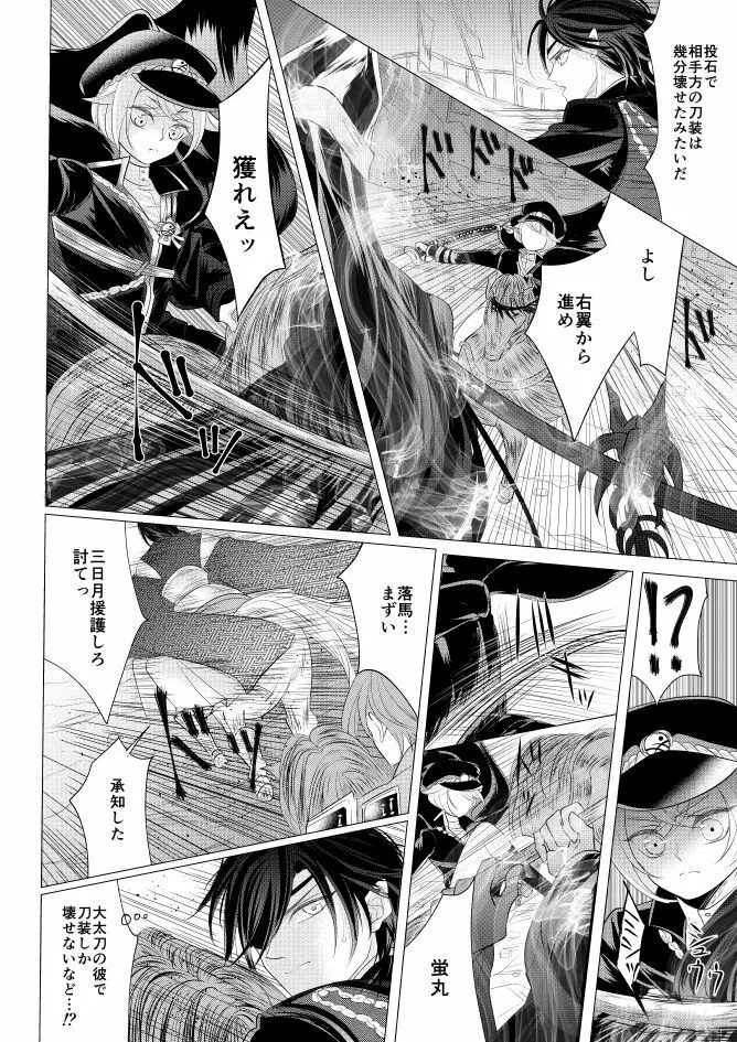 燭台切光忠×女審神者の漫画 君が好き4 13ページ