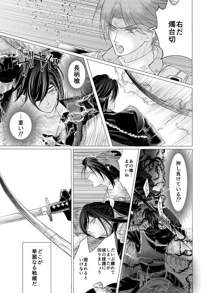 燭台切光忠×女審神者の漫画 君が好き4 14ページ