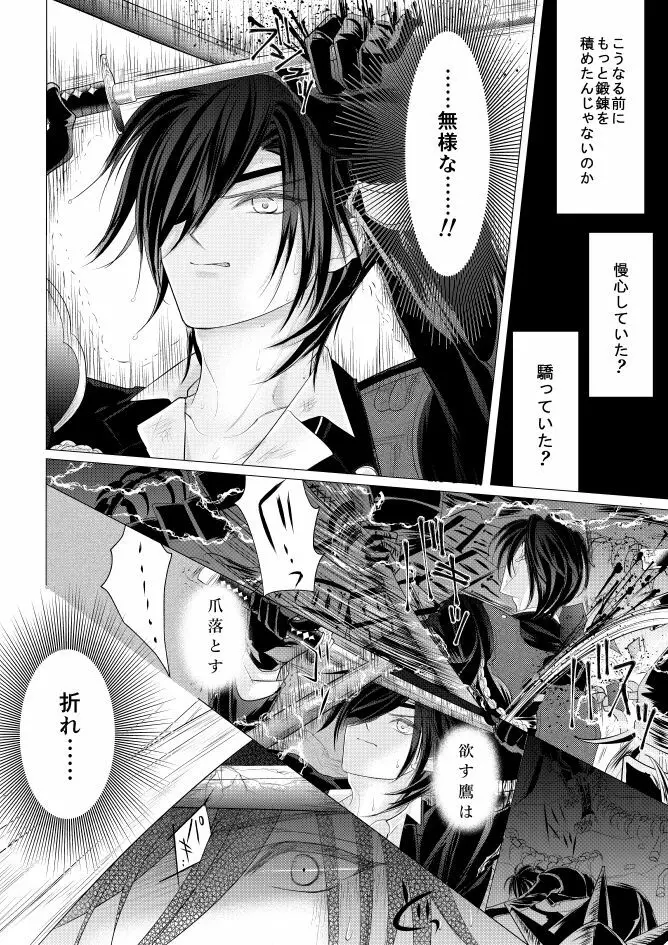 燭台切光忠×女審神者の漫画 君が好き4 15ページ