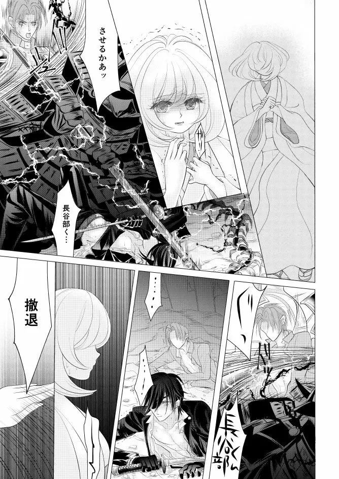 燭台切光忠×女審神者の漫画 君が好き4 16ページ