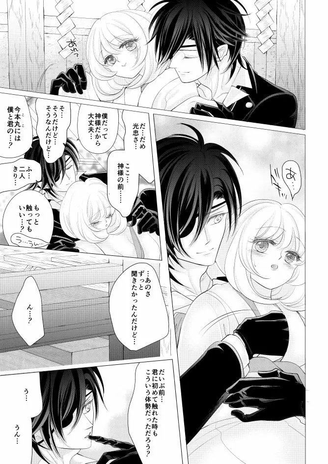 燭台切光忠×女審神者の漫画 君が好き4 25ページ